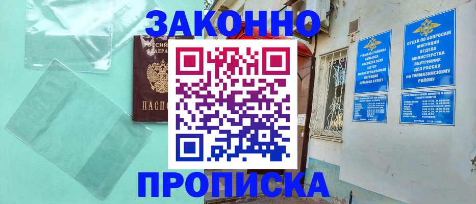 прописка регистрация в Камешково