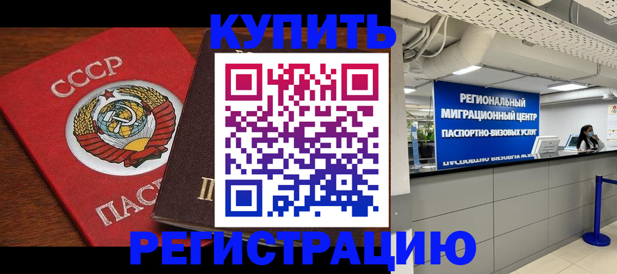 временная прописка в Камешково