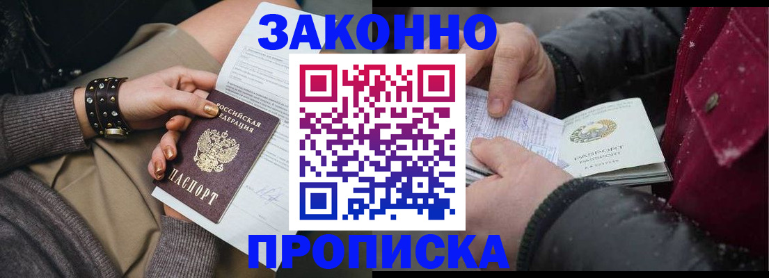 прописка регистрация в Камешково
