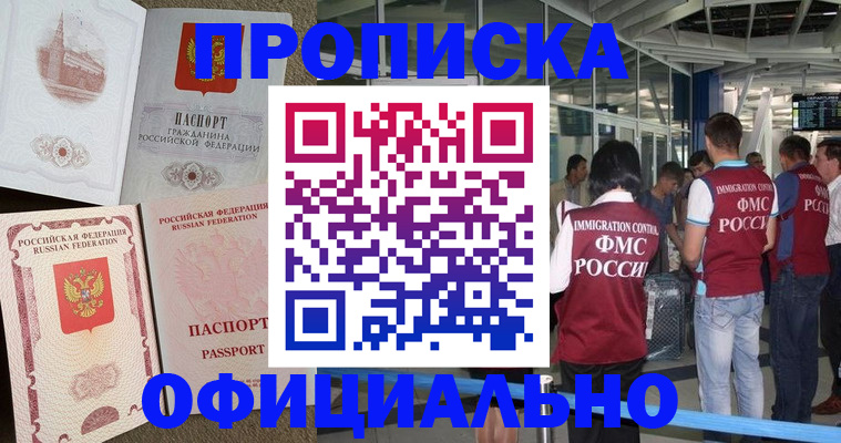 временная регистрация купить в Камешково